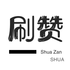 自动互赞-哔哩哔哩刷播放-3元1000粉丝